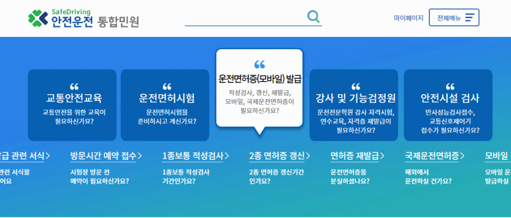 운전면허증 갱신 온라인 홈페이지