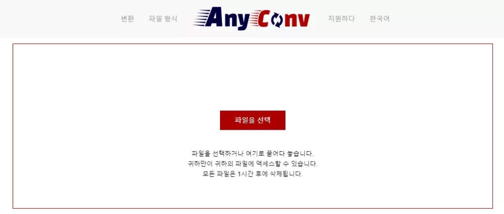 Anyconv 사이트