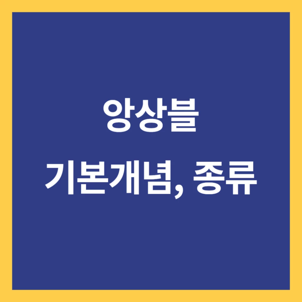 앙상블 썸네일